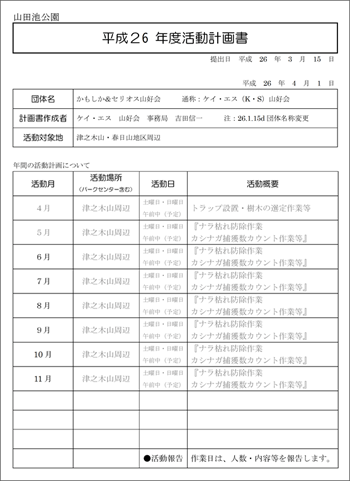 平成26年　活動計画書