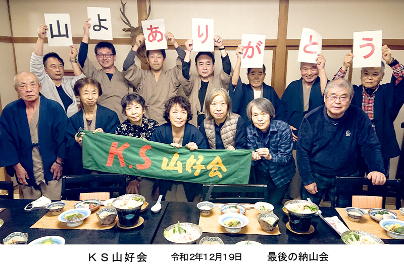 納山会 十津川温泉山水